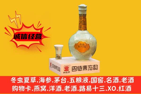 山城区上门回收四特酒价格