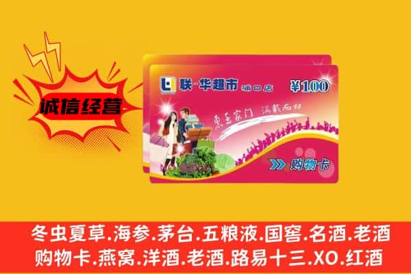 山城区回收超市卡