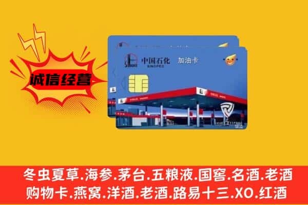 山城区回收加油卡