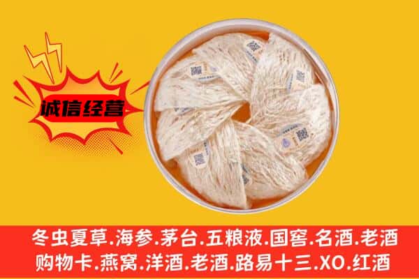 山城区回收燕窝