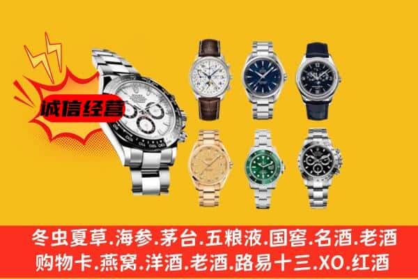 山城区回收名表